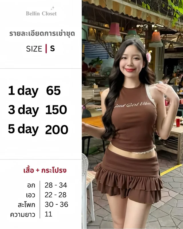 ชุดเซ็ต Bellin Closet สไตล์คาวเกิร์ล เสื้อ Halter กระโปรงสั้น
