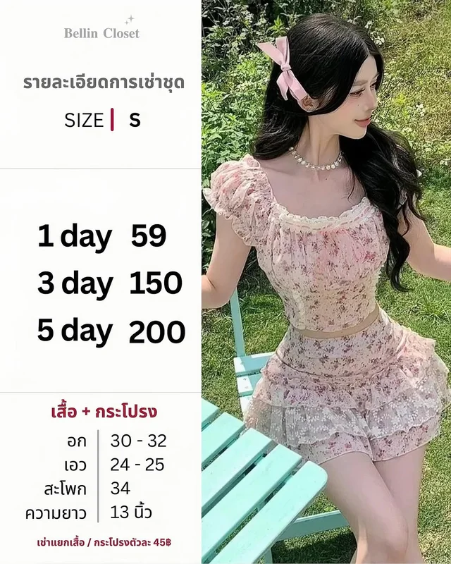 ชุดเซ็ต Bellin Closet ลายดอก เสื้อปาดไหล่ กระโปรงสั้น 1