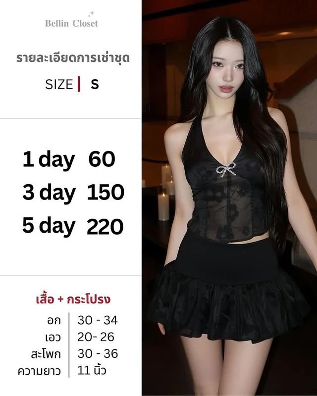 ชุดเซ็ต Bellin Closet สีดำ เสื้อ Halter ซีทรู กระโปรงสั้น 1