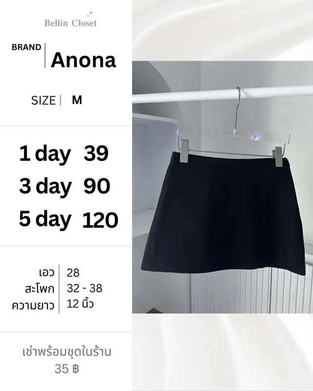 กระโปรงสั้น Anona สีดำ