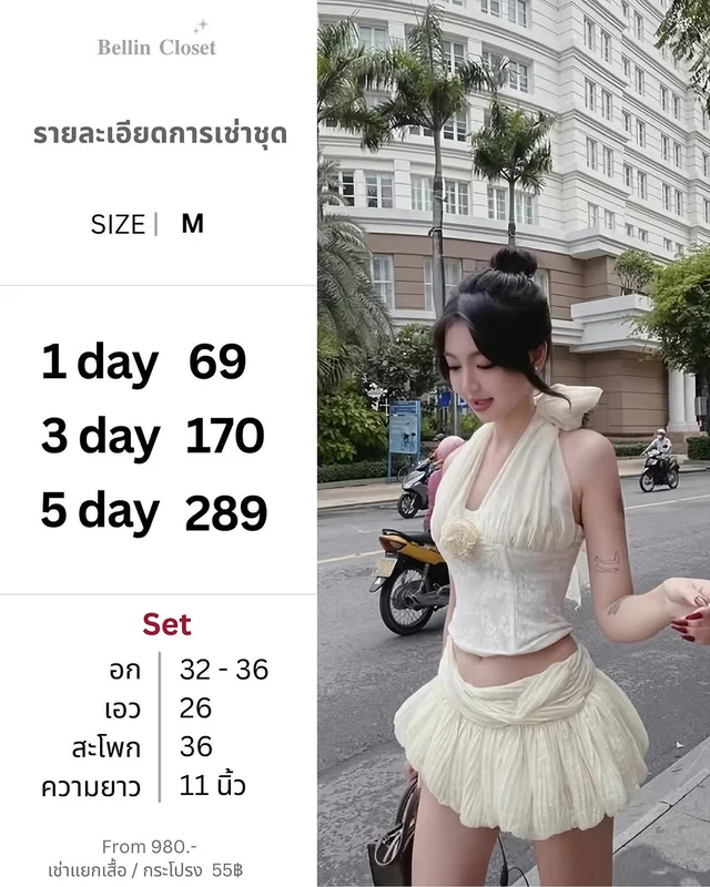 Bellin Closet Halter Top Ruffled Mini Skirt Set ชุดเวียดนาม