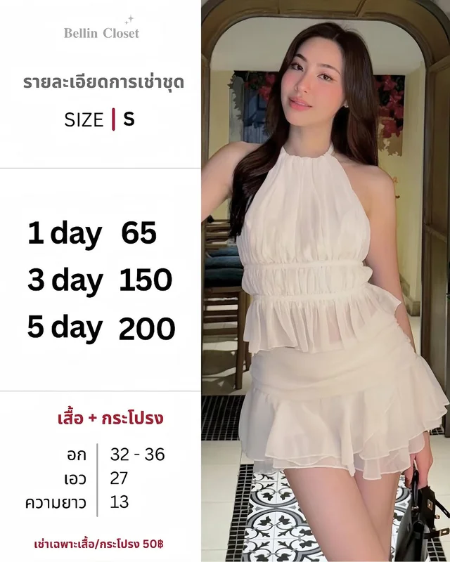 Bellin Closet เซตเสื้อและกระโปรงสายเดี่ยวระบาย