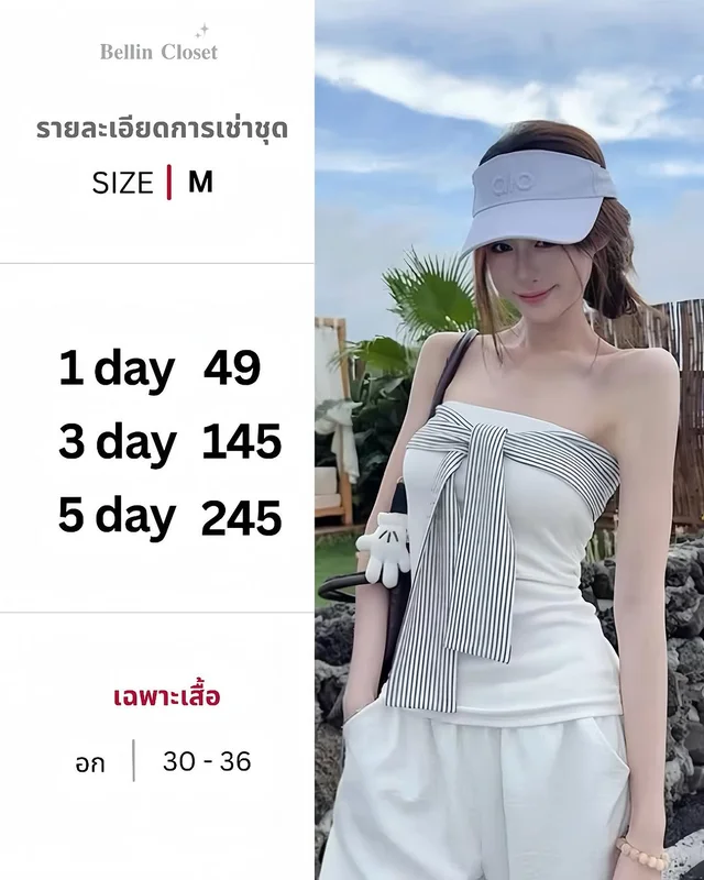 เกาะอกผูกหน้า Bellin Closet