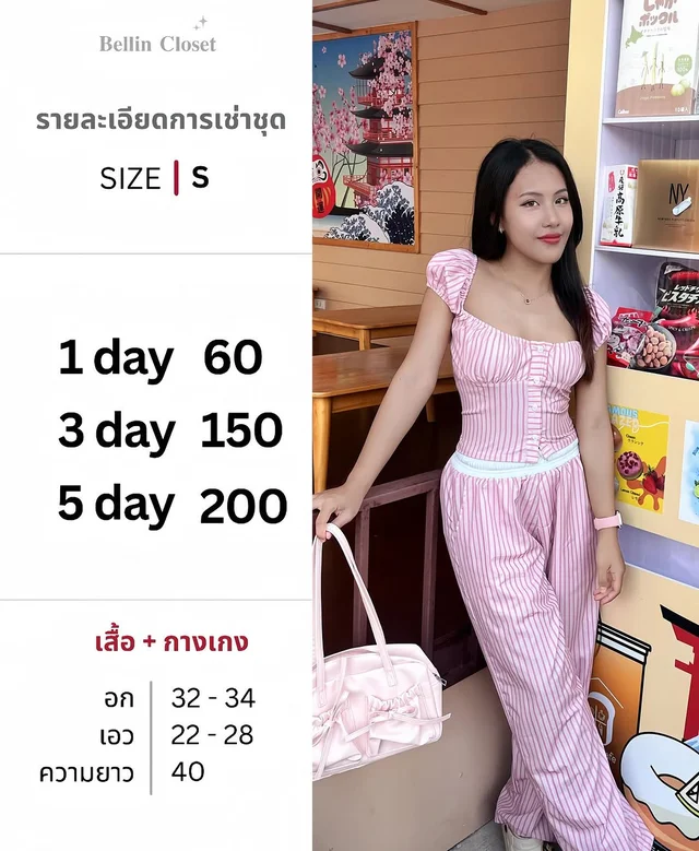 Bellin Closet ชุดเซตลายทางสีชมพู
