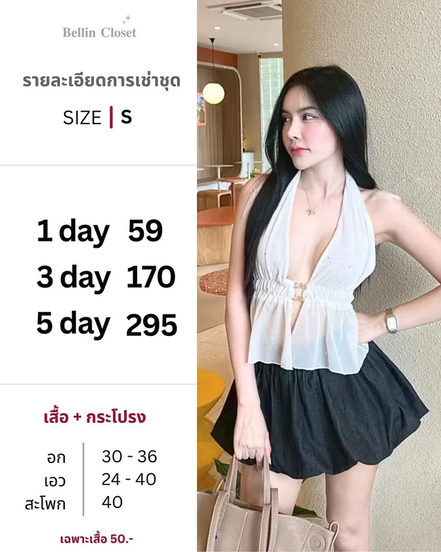 Bellin Closet ชุดเซตเสื้อฮาล์ทเตอร์คอปกขาว กระโปรงดำ
