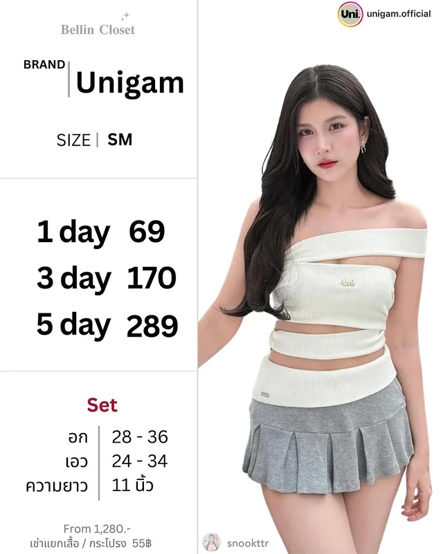 ชุดเซ็ต Unigam เสื้อเปิดไหล่พร้อมกระโปรงพลีท