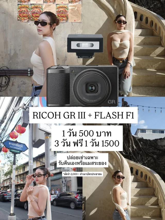 กล้อง Ricoh GR III Flash F1
