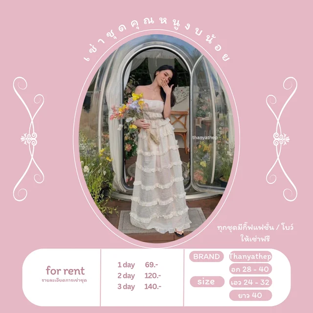 ชุดเซ็ต 2 ชิ้น ผูกหลังกระโปรงยาว 1
