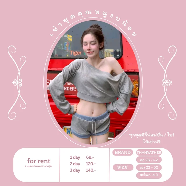 ชุดเซ็ต 2 ชิ้น