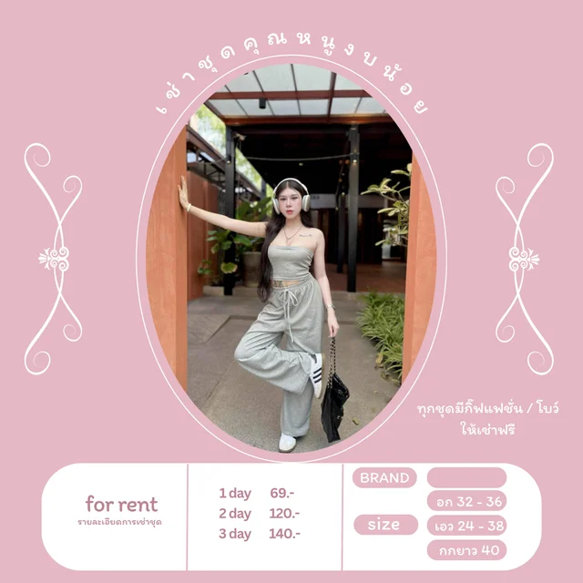ชุดเซ็ต 2 ชิ้น