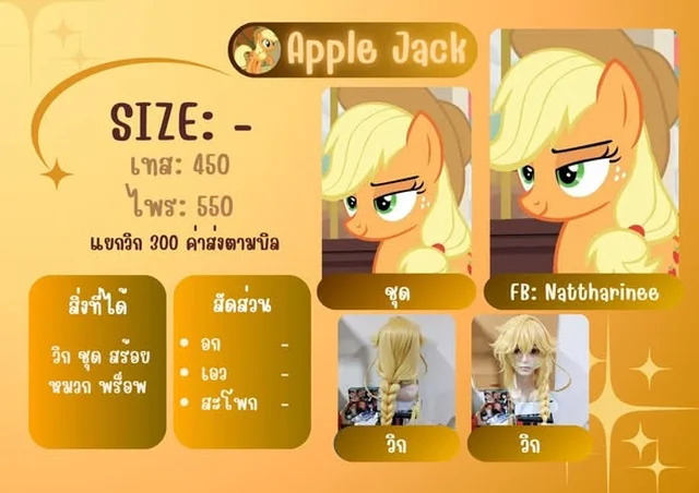 ชุดคอสเพลย์ My Little Pony APPLE JACK และ RAIBOW DASH