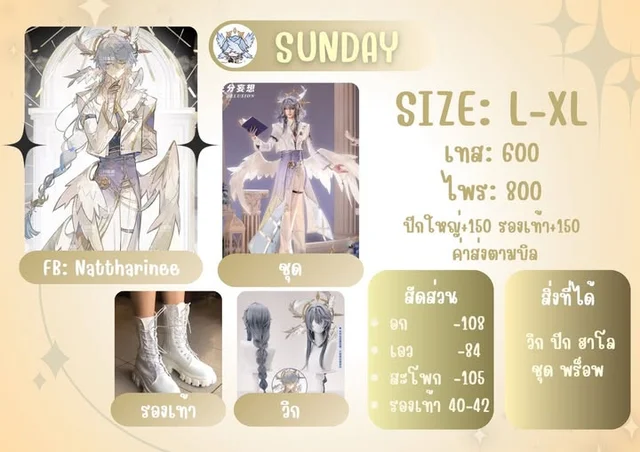 ชุดคอสเพลย์ SUNDAY สไตล์เทพแฟนตาซี