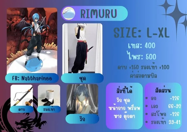 ชุดคอสเพลย์ RIMURU หลากสไตล์ (alternate)
