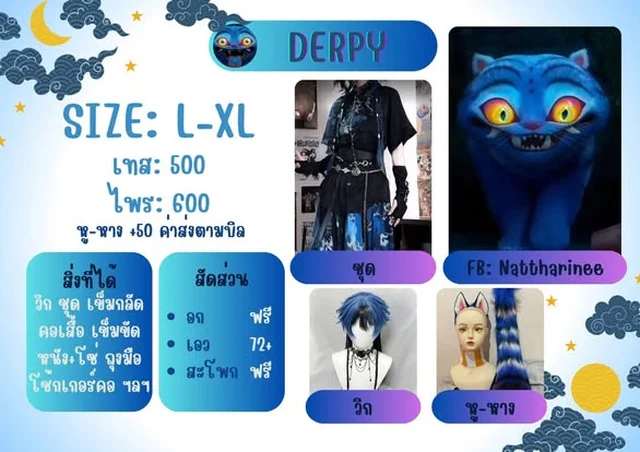 ชุดคอสเพลย์ DERPY และ CERYDRA