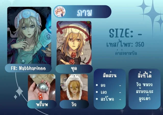 ชุดคอสเพลย์ ถาม Alien Stage 1