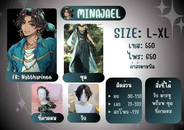ชุดคอสเพลย์ MINAJAEL สไตล์แฟนตาซี