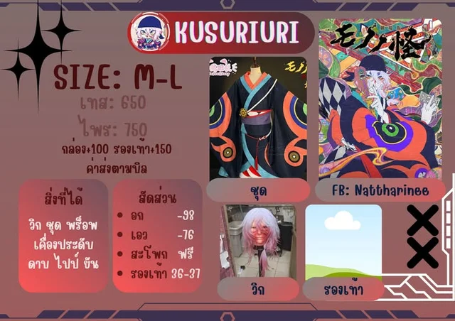 ชุดคอสเพลย์ KUSURIURI สไตล์ยูกาตะ