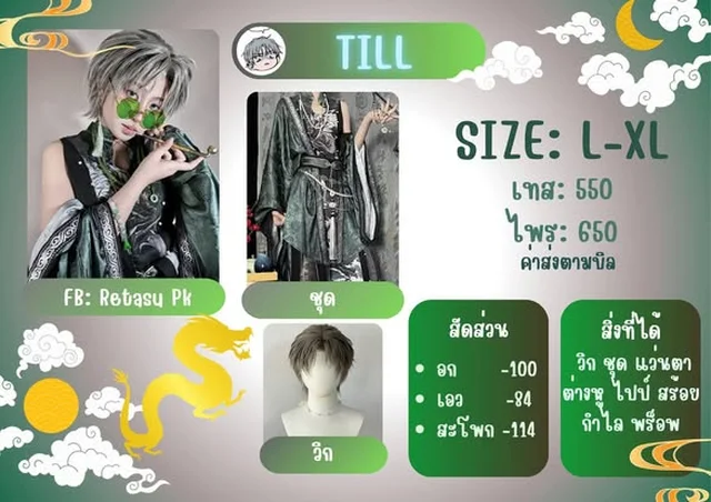 ชุดคอสเพลย์ IVAN และ TILL (alternate)