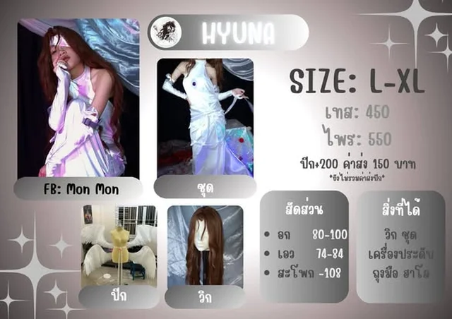 ชุดคอสเพลย์ HYUNA และ LUKA