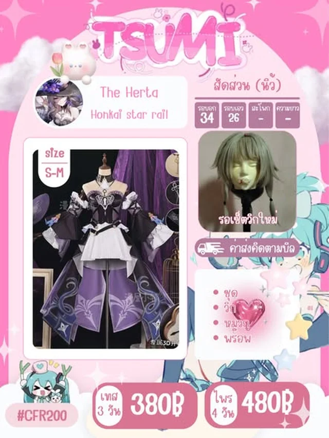 ชุดคอสเพลย์ Herta Honkai Star Rail 1
