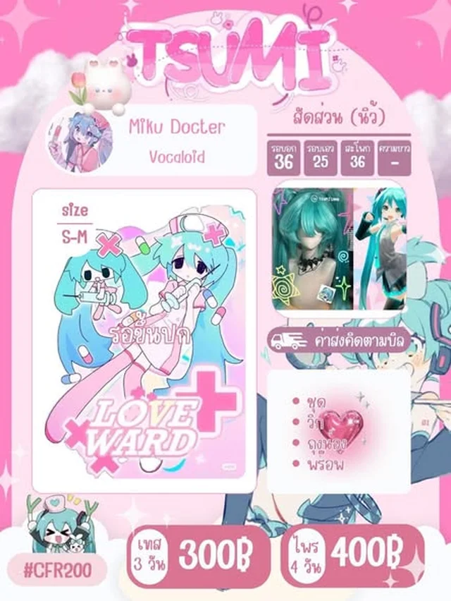ชุดคอสเพลย์ Miku Doctor Vocaloid สกินพยาบาลสีชมพู (alternate)