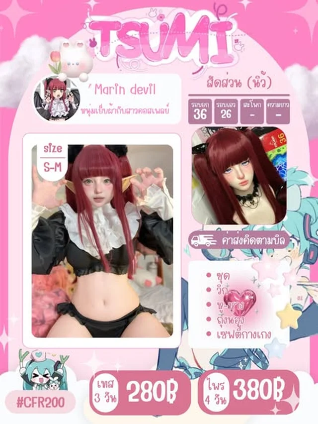 ชุดคอสเพลย์ Marin devil ชุดเซ็กซี่ 1