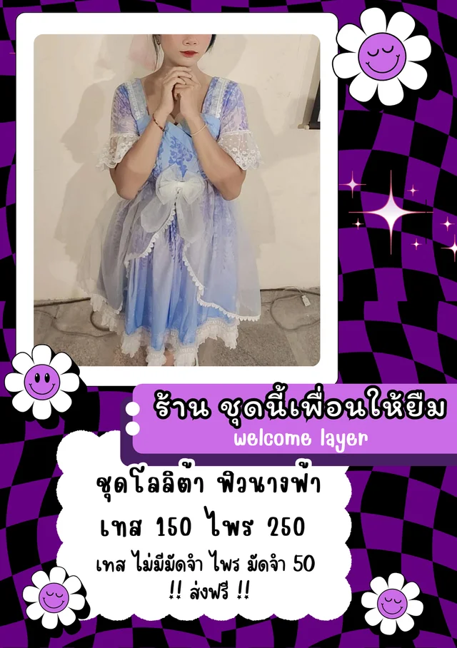 ชุดโลลิต้านางฟ้า