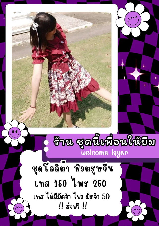 ชุดโลลิต้าอาหมวย