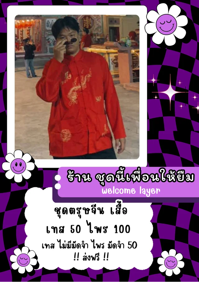 เสื้อคอตั้งทรงอาเฮีย