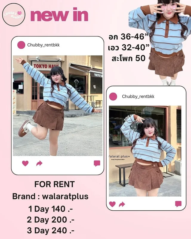 ชุดเซ็ต Walaratplus เสื้อลายทาง กระโปรงพลีทสีน้ำตาล