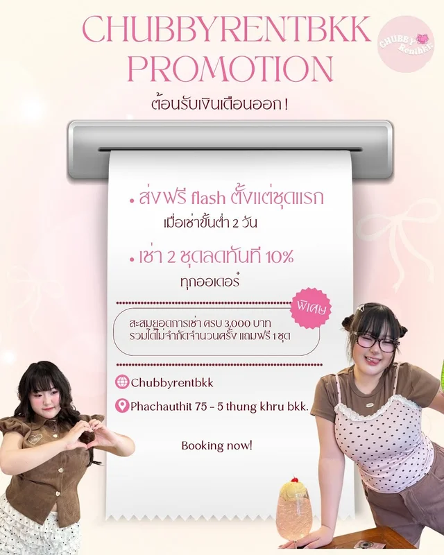 ชุดเซ็ต WALARAT PLUS 1
