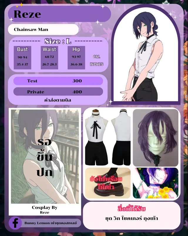 ชุดคอสเพลย์ Reze