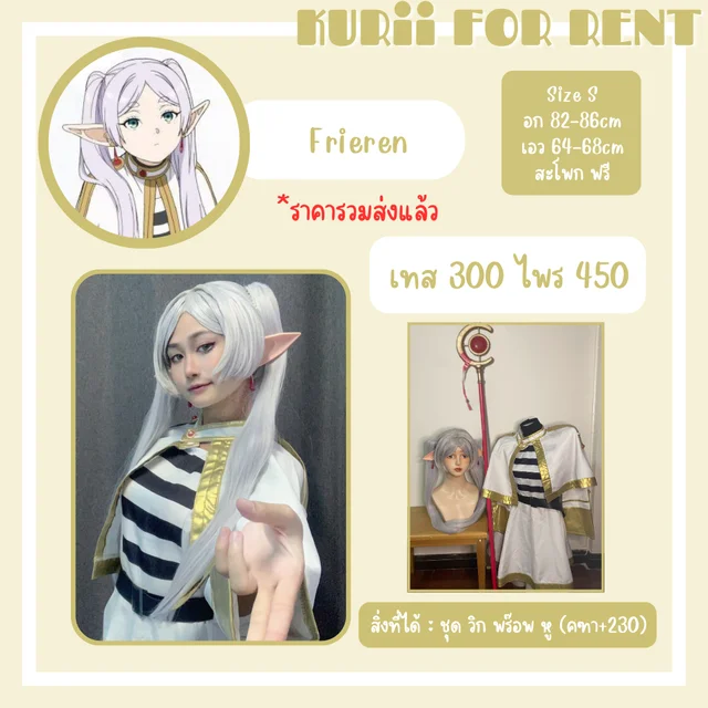 Frieren ฟรีเรน (alternate)