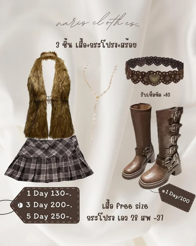 ชุดเซ็ตเสื้อเฟอร์ กระโปรงลายสก๊อต