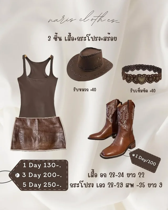 ชุดเซ็ตเสื้อสายเดี่ยวและกระโปรงหนังสีน้ำตาล 1