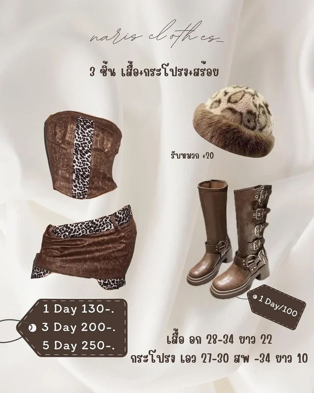 ชุดเซ็ตเสื้อเกาะอกและกระโปรงสั้นลายเสือ