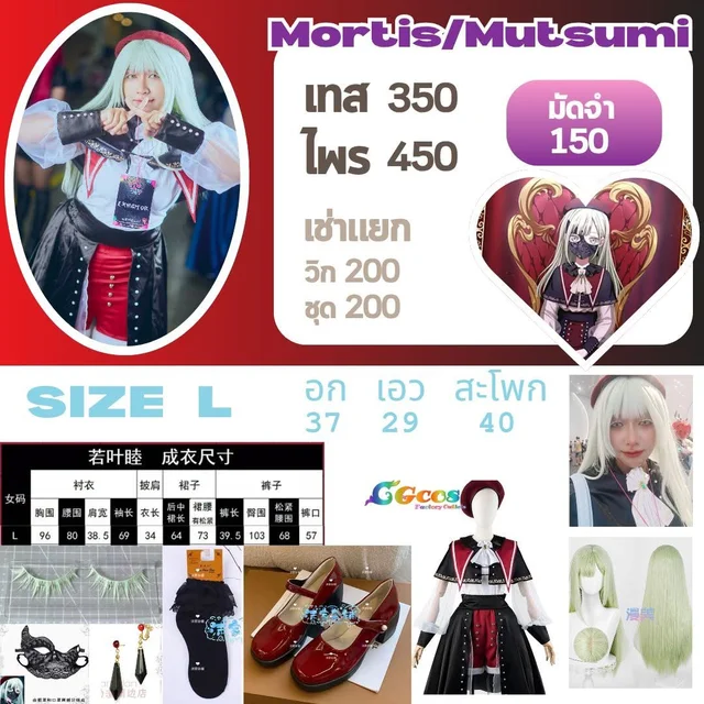 ชุดวิก Mortis Mutsumi