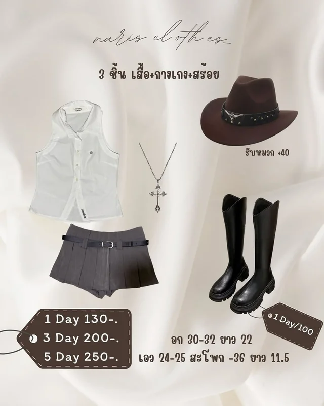 ชุดคาวเกิร์ล 3 ชิ้น เสื้อ กระโปรง สร้อย เซ็ต
