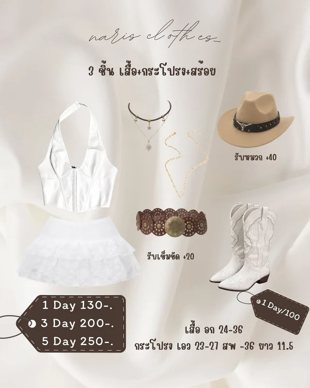ชุดคาวเกิร์ล Naris Clothes Set 3 ชิ้น