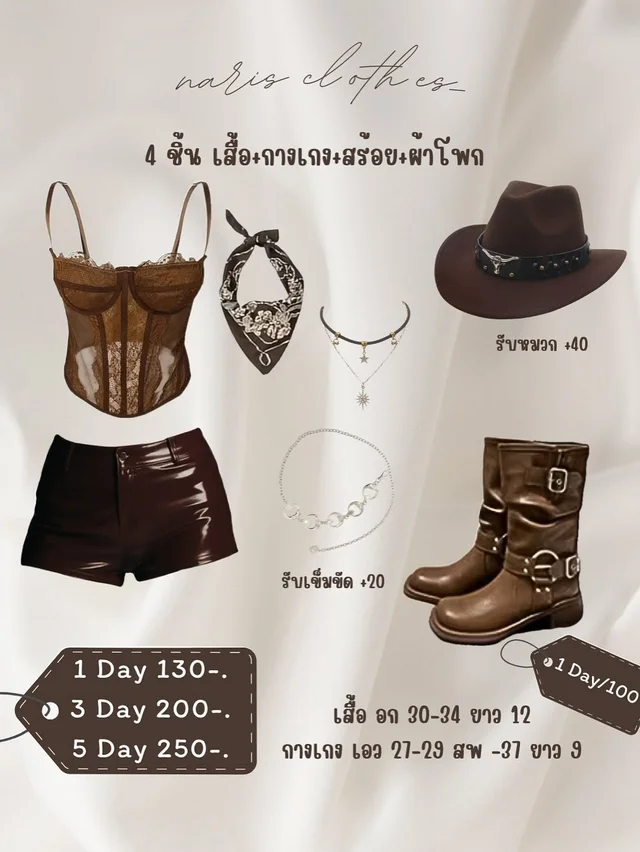 narisclothes ชุดคาวเกิร์ลรวมสไตล์ Cowgirl Outfits Collection thumbnail 7