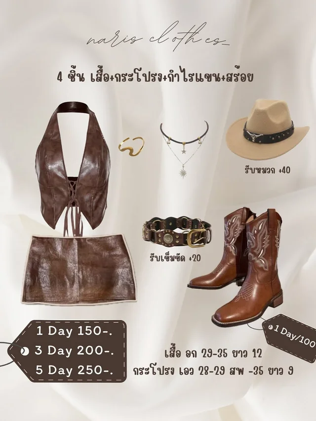 narisclothes ชุดคาวเกิร์ลรวมสไตล์ Cowgirl Outfits Collection thumbnail 5