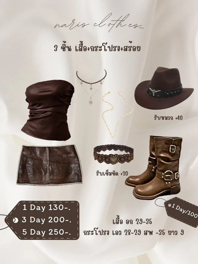 narisclothes ชุดคาวเกิร์ลรวมสไตล์ Cowgirl Outfits Collection thumbnail 8
