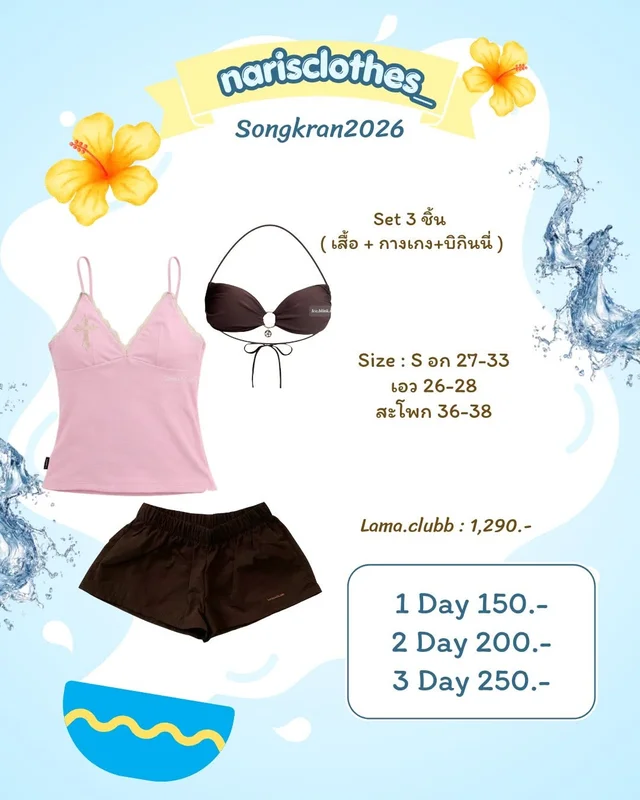 lama clubb ชุดเล่นน้ำสงกรานต์ Set 3 ชิ้น