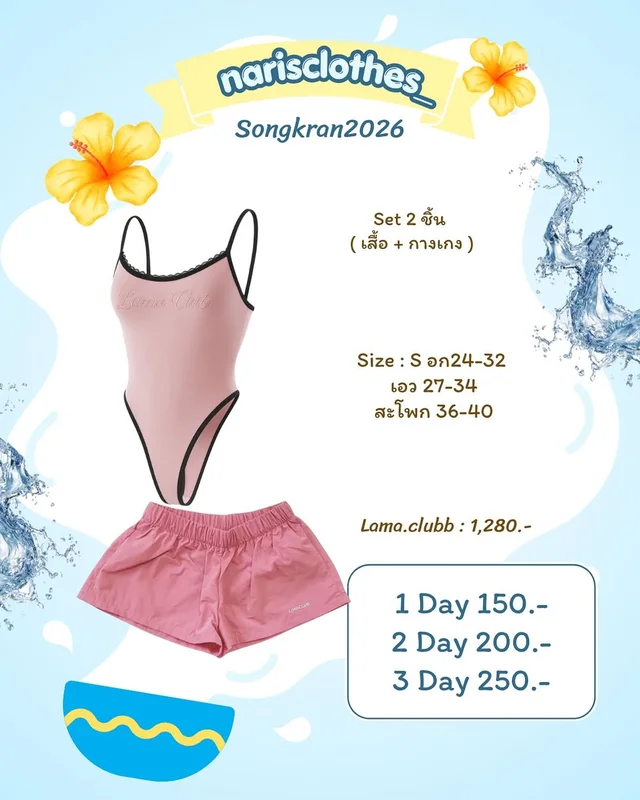 lama clubb ชุดเล่นน้ำสงกรานต์ Set 2 ชิ้น 1