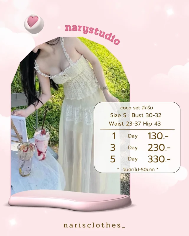 Narystudio Coco Set ครีม