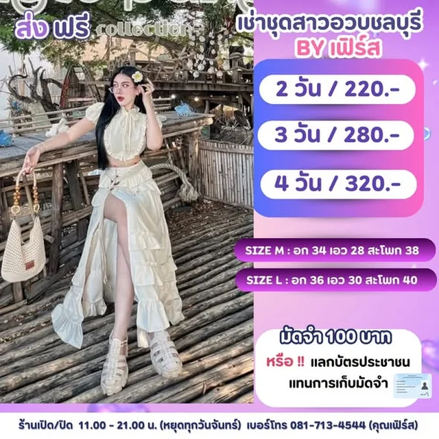 ชุดเซ็ตครอปและกระโปรงยาวระบาย Size M L