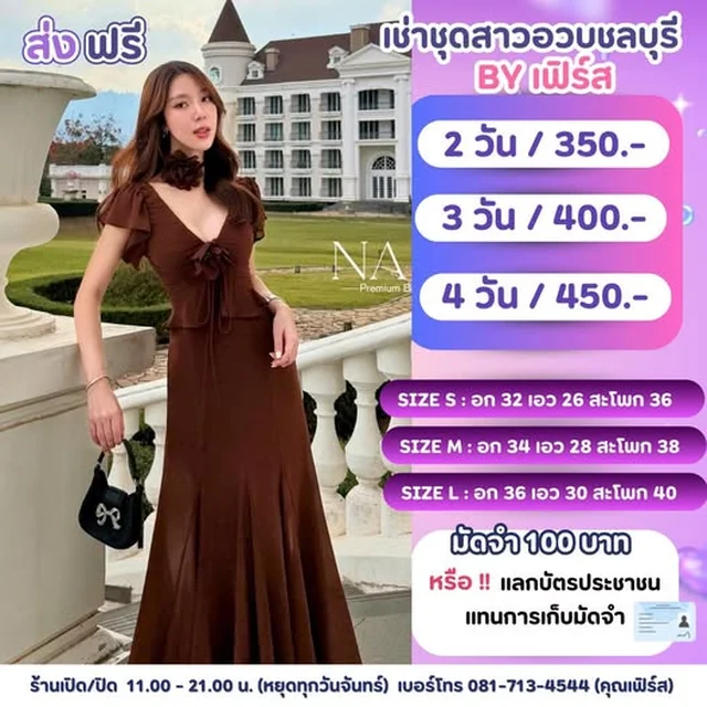 NABI BRAND เดรสยาวผ้าชีฟอง สีน้ำตาลเข้ม 1