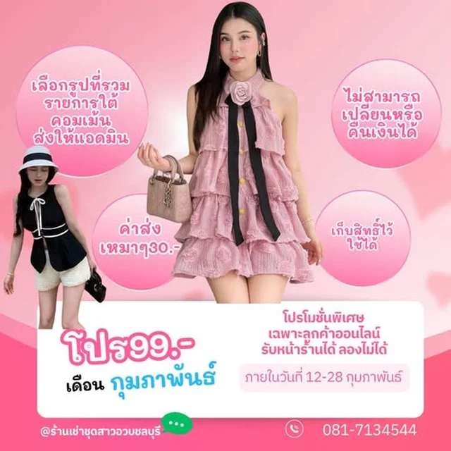 ชุดเดรสสั้นระบายชั้นสีชมพู Short Dress