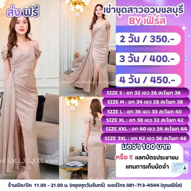 ชุดราตรีสายเดี่ยวไหล่ตก พร้อมผ่าสูง สีเบจ ชมพู