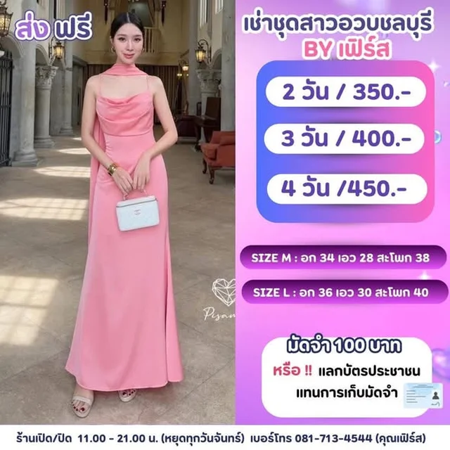 Pisamai Long Dress ราตรีชมพู 1